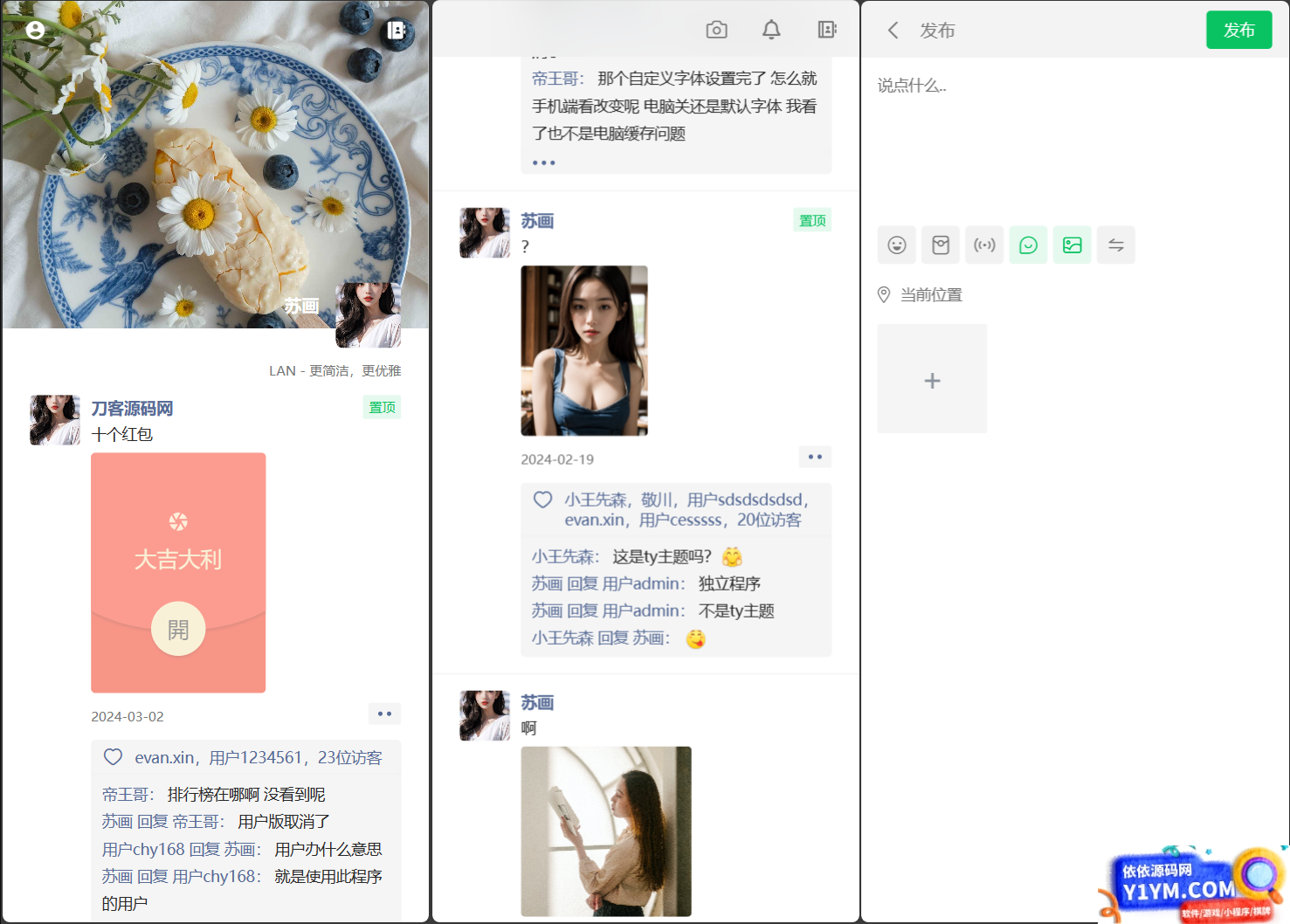 Lan仿朋友圈系统开源源码 表白墙 打造朋友圈工具 仿朋友圈界面 朋友圈模拟器在线插图