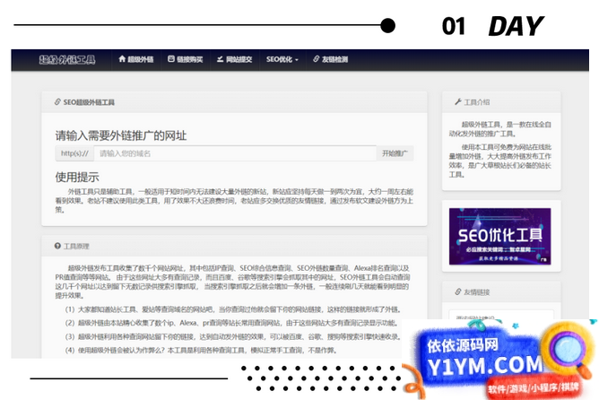 最新版两款不同版SEO超级外链工具PHP源码插图
