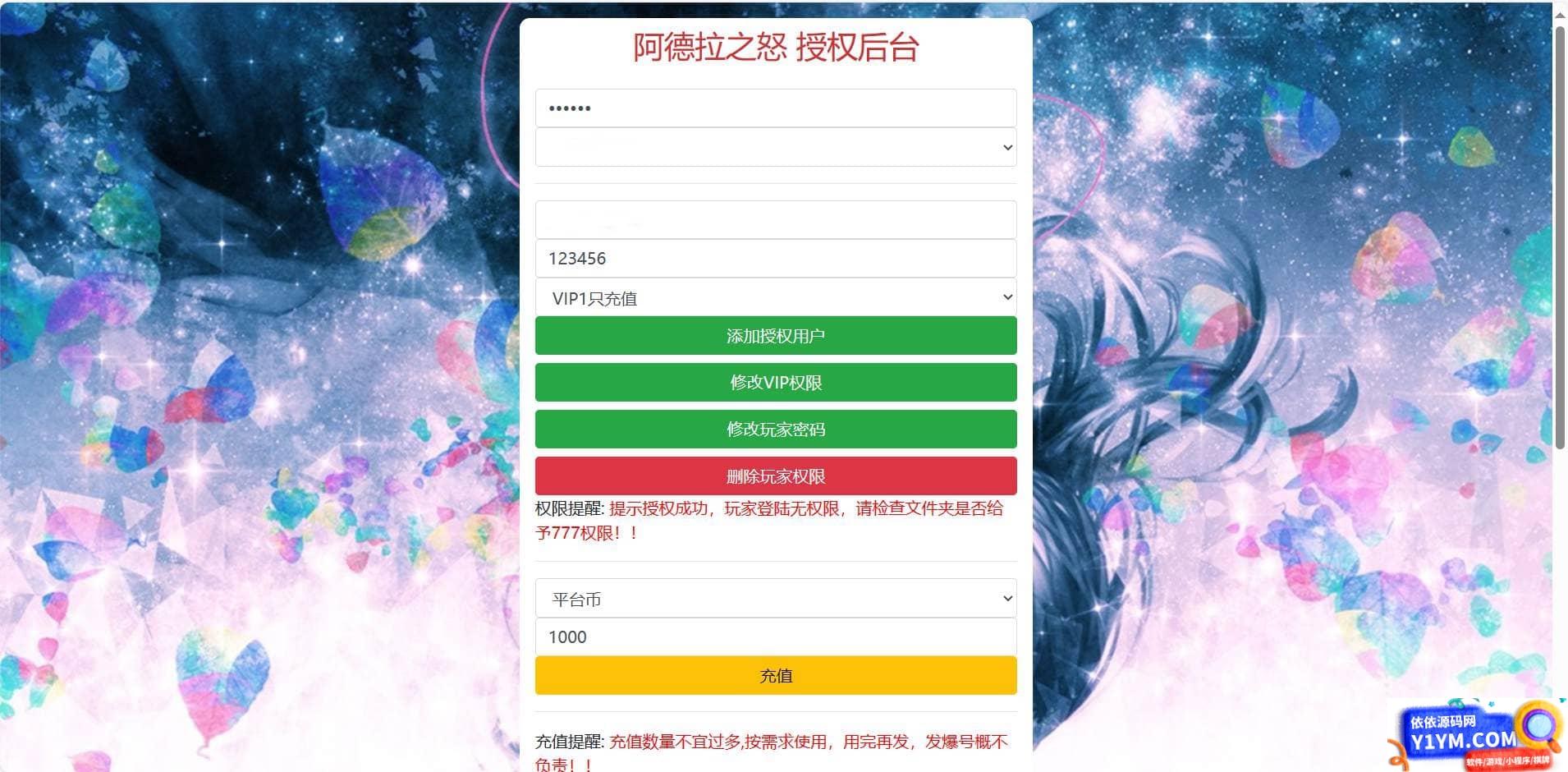 全明星阿拉德之怒_DNF手游后台_CDK卡密授权后台_充值_物品发送_最新打包整理_GM多功能授权物品后台插图1