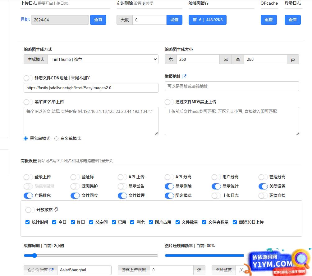 EasyImage2.0 简单图床开源插图1