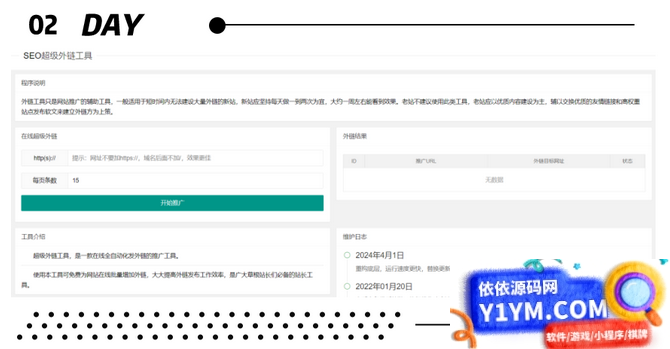 最新版两款不同版SEO超级外链工具PHP源码插图1