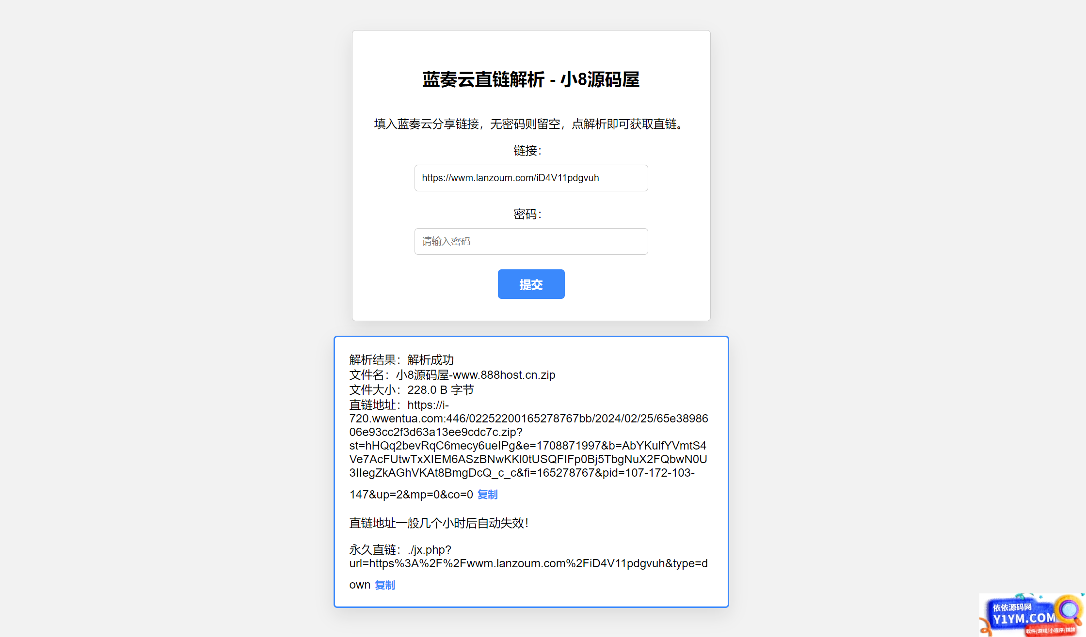 蓝奏云直链获取在线解析网站源码插图1