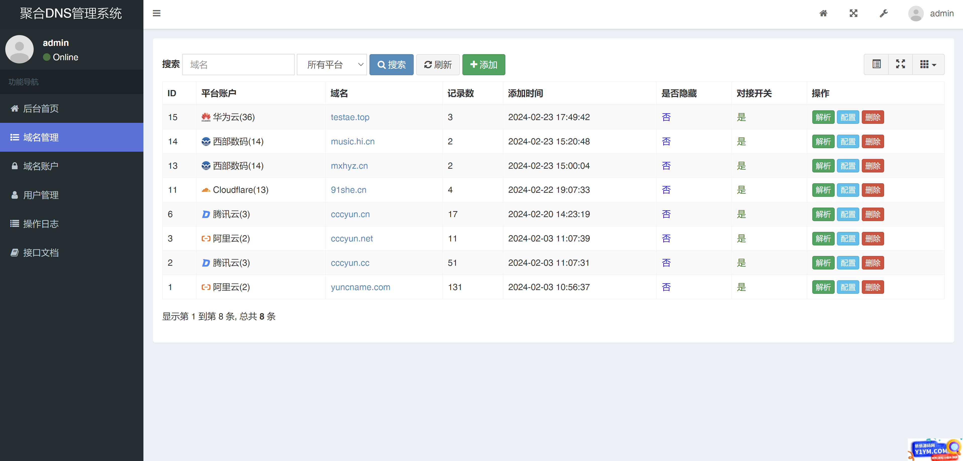 彩虹聚合DNS管理系统v1.0全新发布插图1