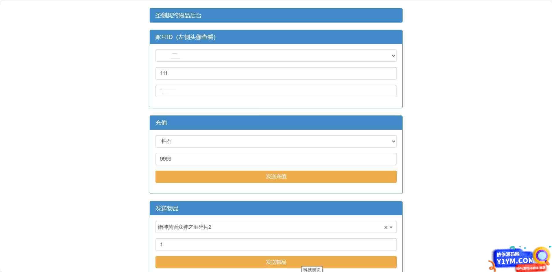 圣剑契约后台_附带全物品ID_CDK卡密授权后台_充值_物品发送_最新打包整理_GM多功能授权物品后台插图2