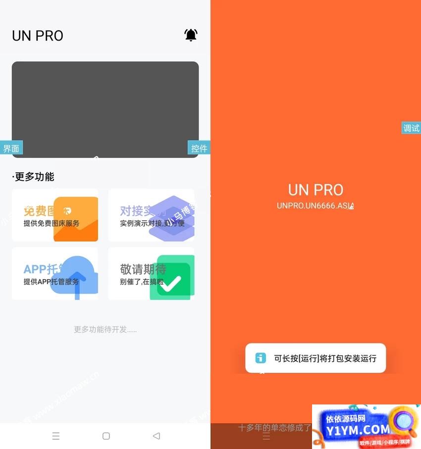 全网首发UNIAPP功能多的iapp后台源码插图