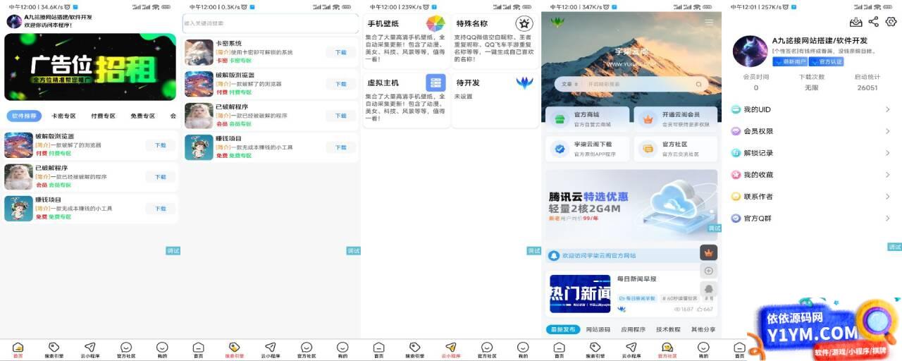 软件库1.3版本更新-iApp源码插图