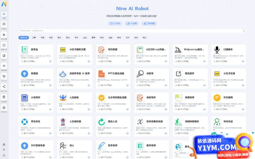 5月最新版NineAi 新版AI系统网站源码插图