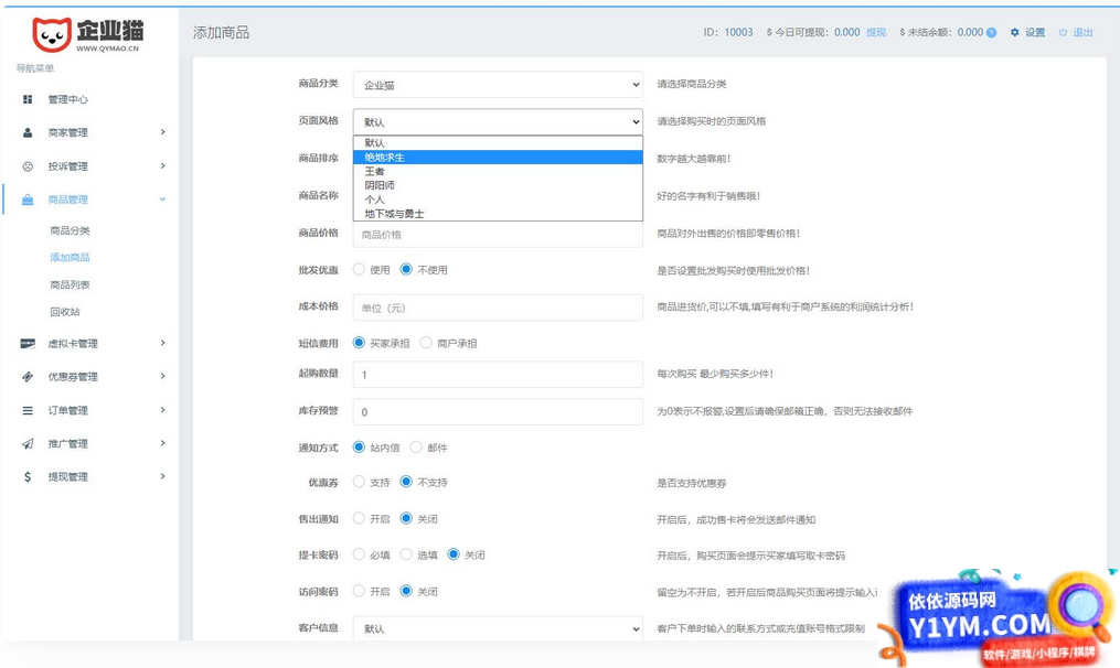 企业发卡系统源码蓝色UI模板+商户+手机端+对接易支付接口版(无需授权)插图1