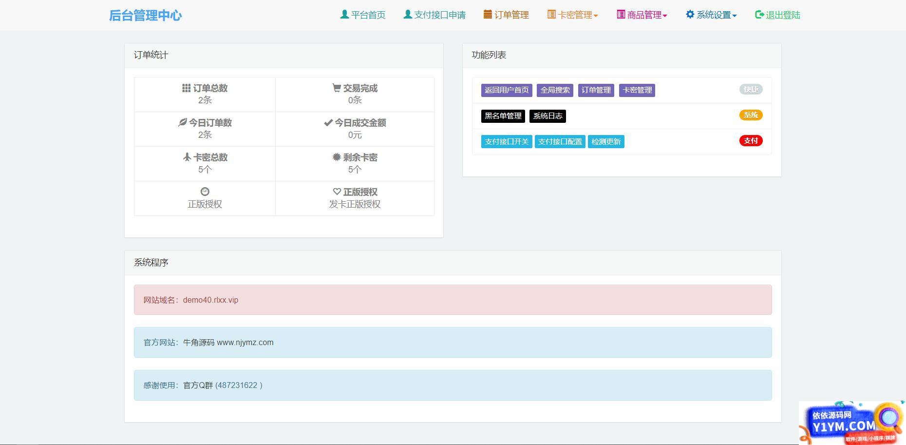 牛角个人发卡程序手机版自适应源码 完美版对接免签约支付插图1