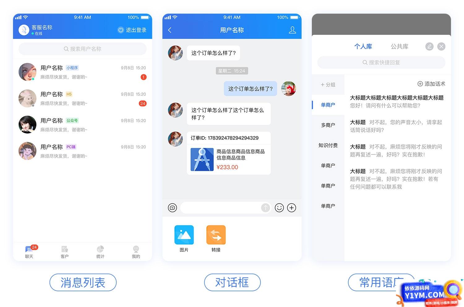 CRMChat网页客服系统源码，支持H5网页接入插图4