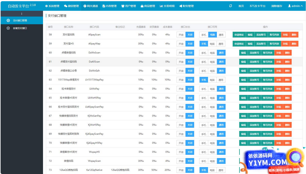 企业发卡系统源码蓝色UI模板+商户+手机端+对接易支付接口版(无需授权)插图4