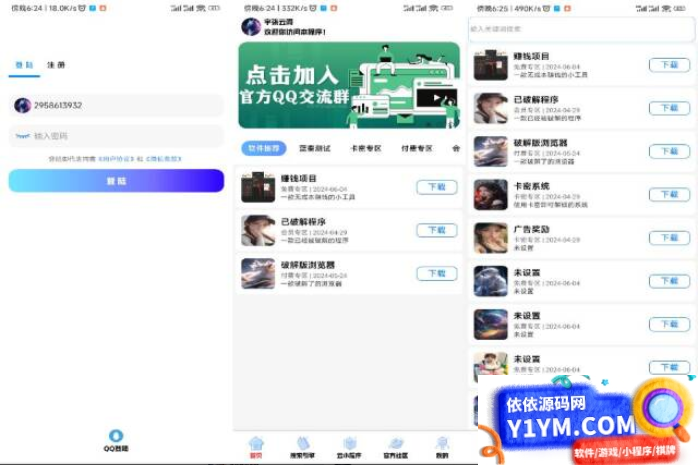 软件库2.0版本IAPP源码v3+配置教程插图