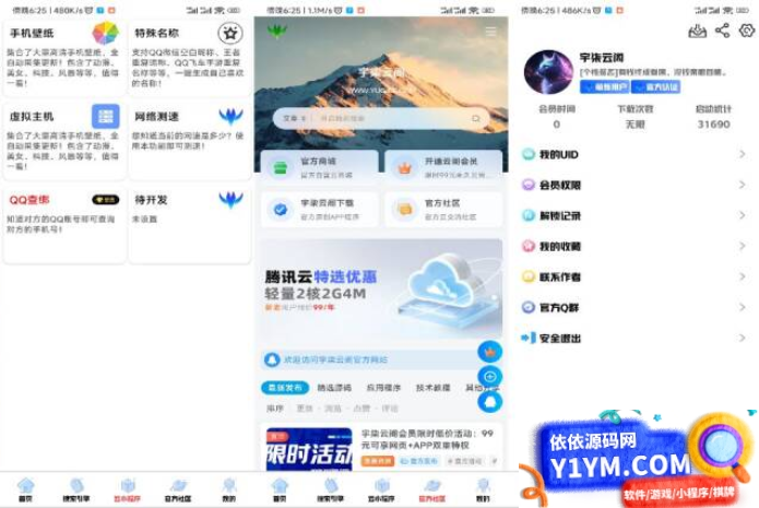 软件库2.0版本IAPP源码v3+配置教程插图1