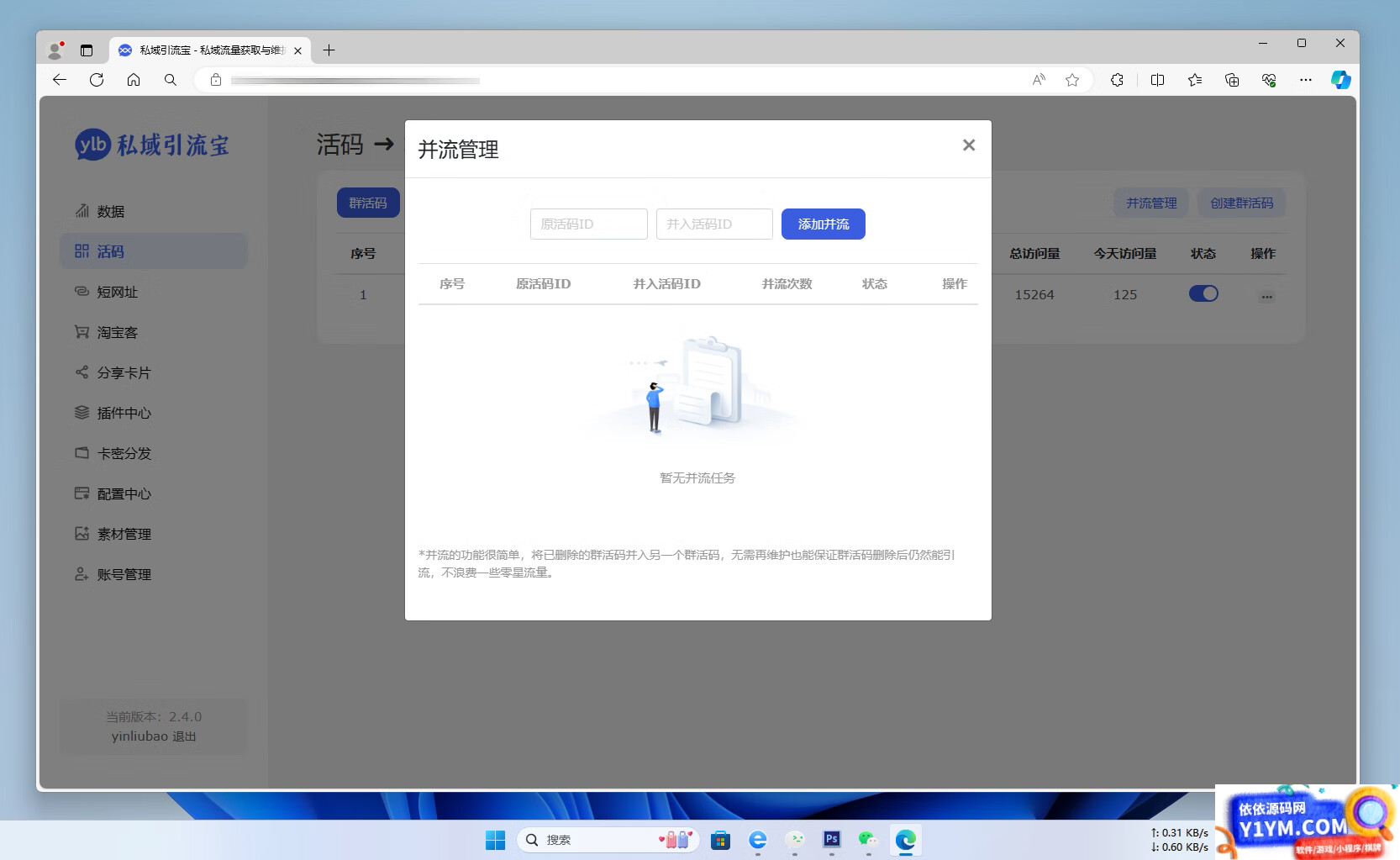 私域引流宝PHP源码插图3