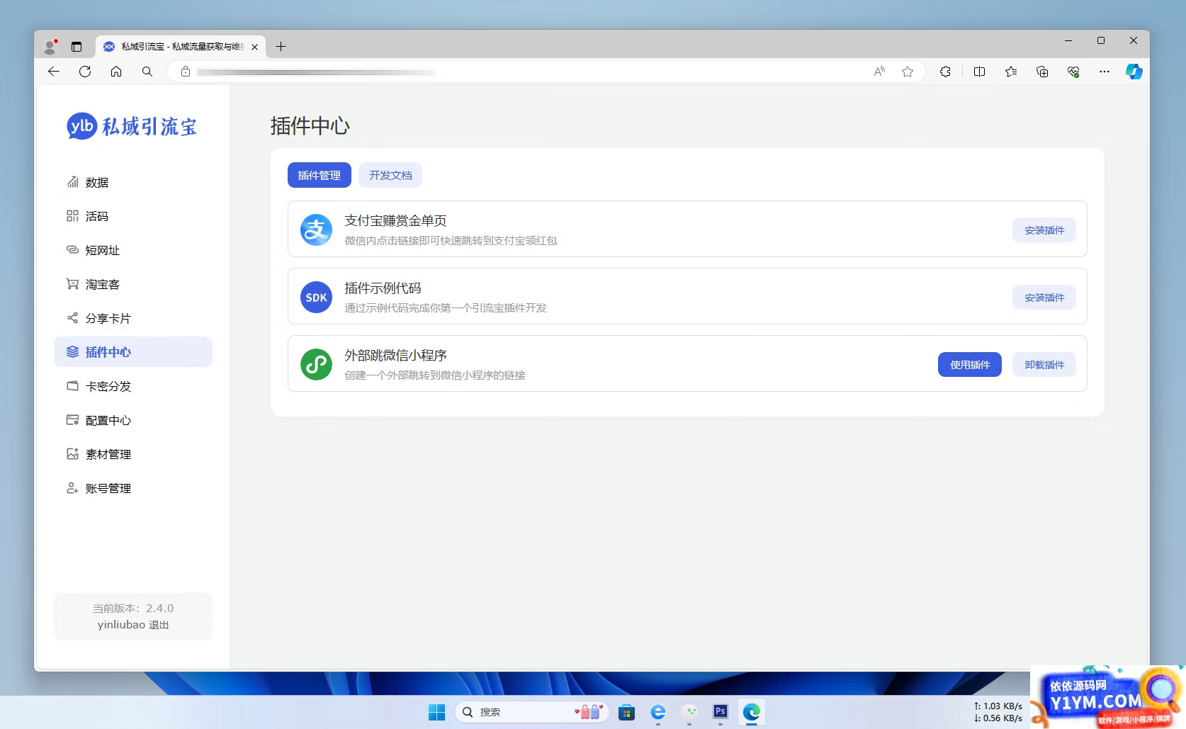 私域引流宝PHP源码插图5