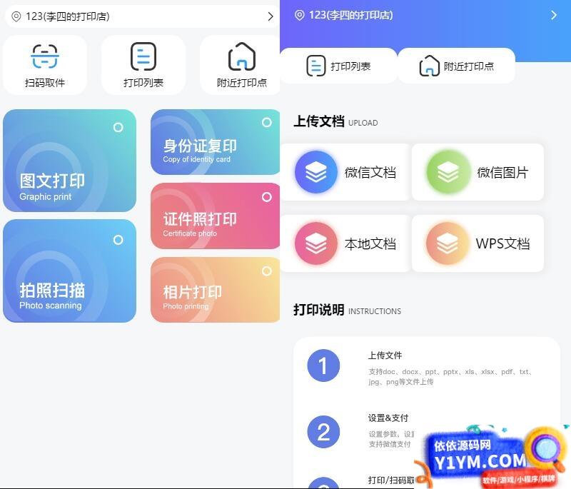 全新UI自助图文打印系统小程序源码 PHP后端 附教程插图