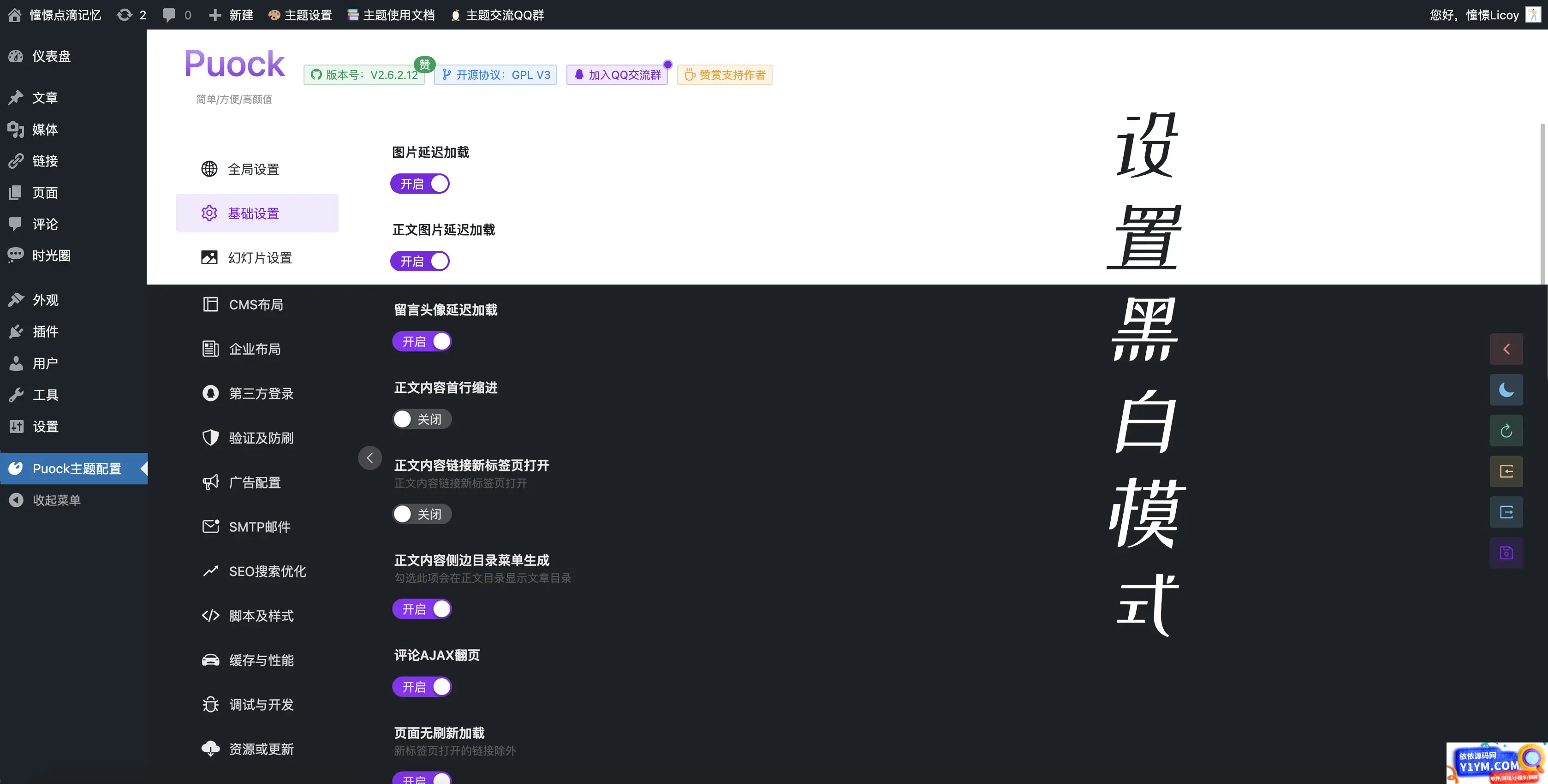 Puock基于WordPress开发的高颜值的自适应主题 支持白天与黑夜模式v2.8.4插图1