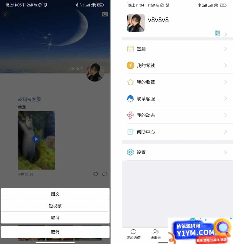 uniapp版即时通讯软件 IM社交交友聊天系统 语音视频通话双端APP 聊天交友APP源码 搭建视频教程插图1