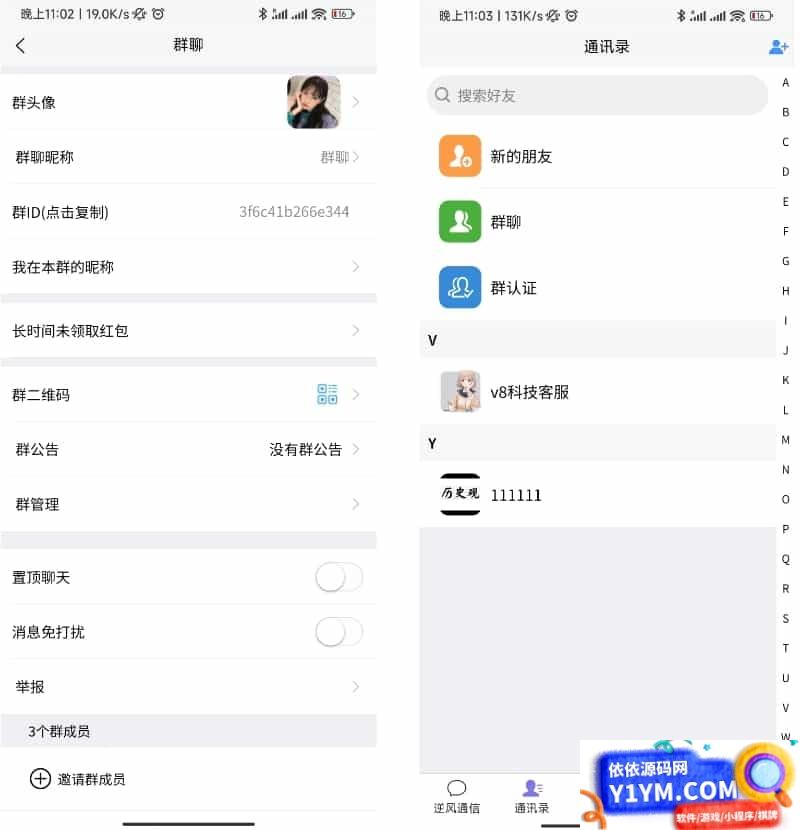 uniapp版即时通讯软件 IM社交交友聊天系统 语音视频通话双端APP 聊天交友APP源码 搭建视频教程插图2