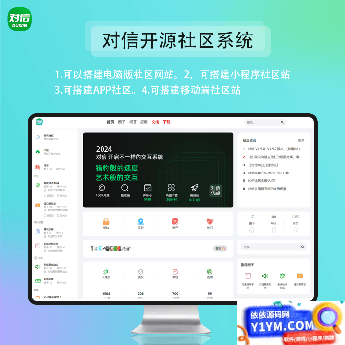 对信/ 对信开源系统+后台+PC+H5 (多圈)插图