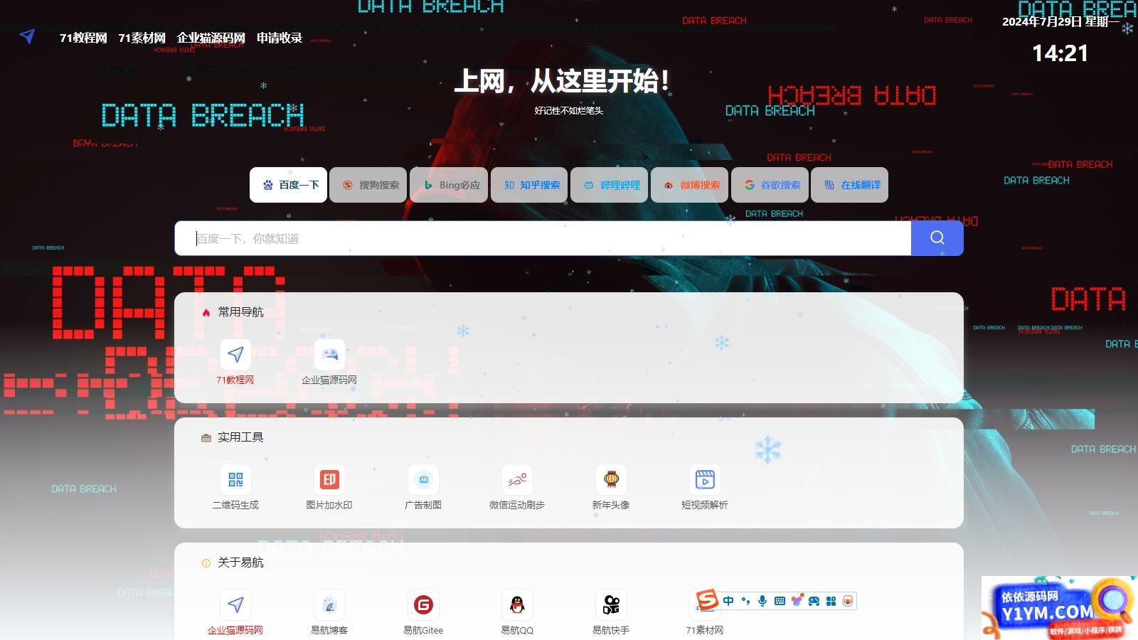 网址导航系统源码 光年全新v5模板插图