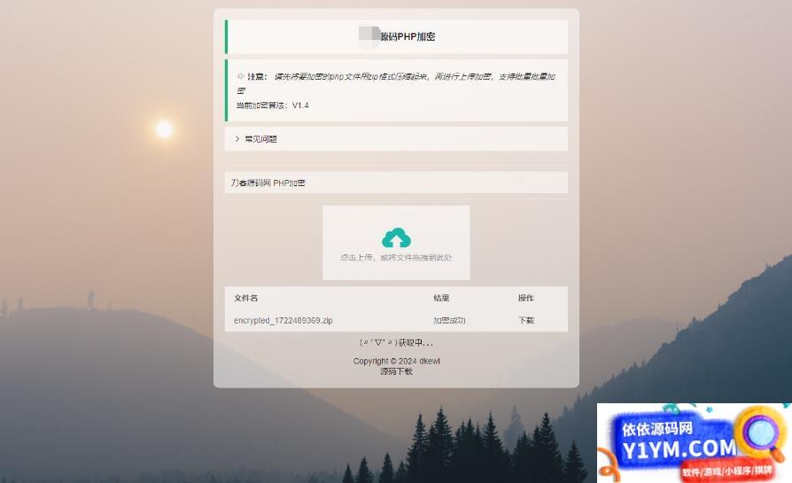 最新小猫咪PHP加密系统源码V1.4_本地API接口_带后台插图