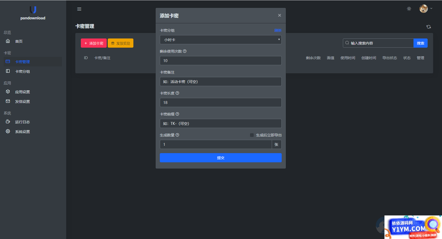 最新某宝同款度盘不限速后台系统源码插图