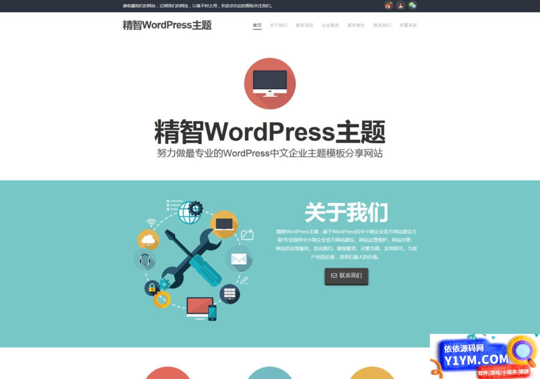 电脑维修店的主题 简洁wordpress企业主题模版插图