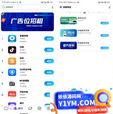 全新版本应用商城源码iAppv3+配置教程插图1