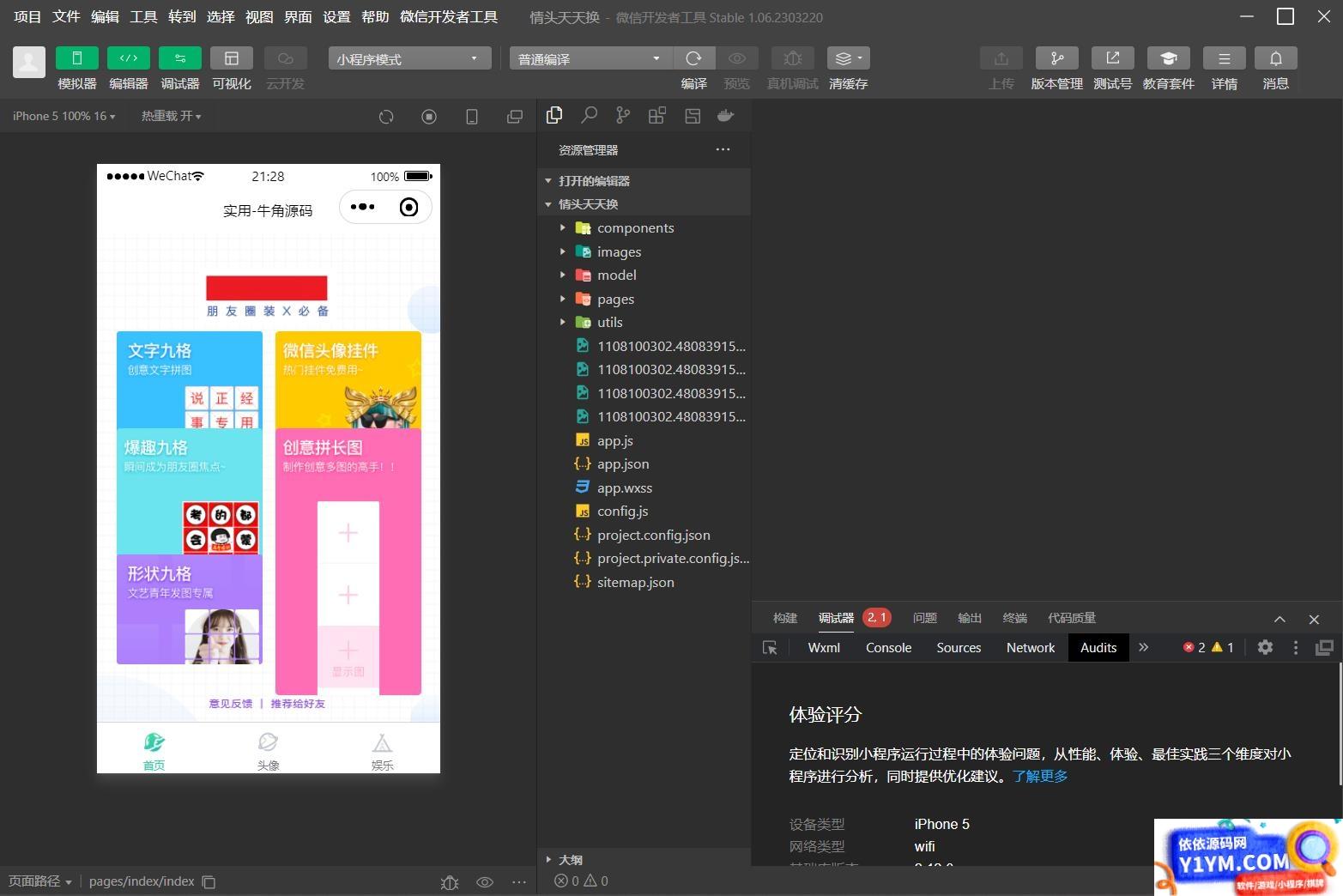 QQ微信头像制图工具箱小程序纯前端源码插图1