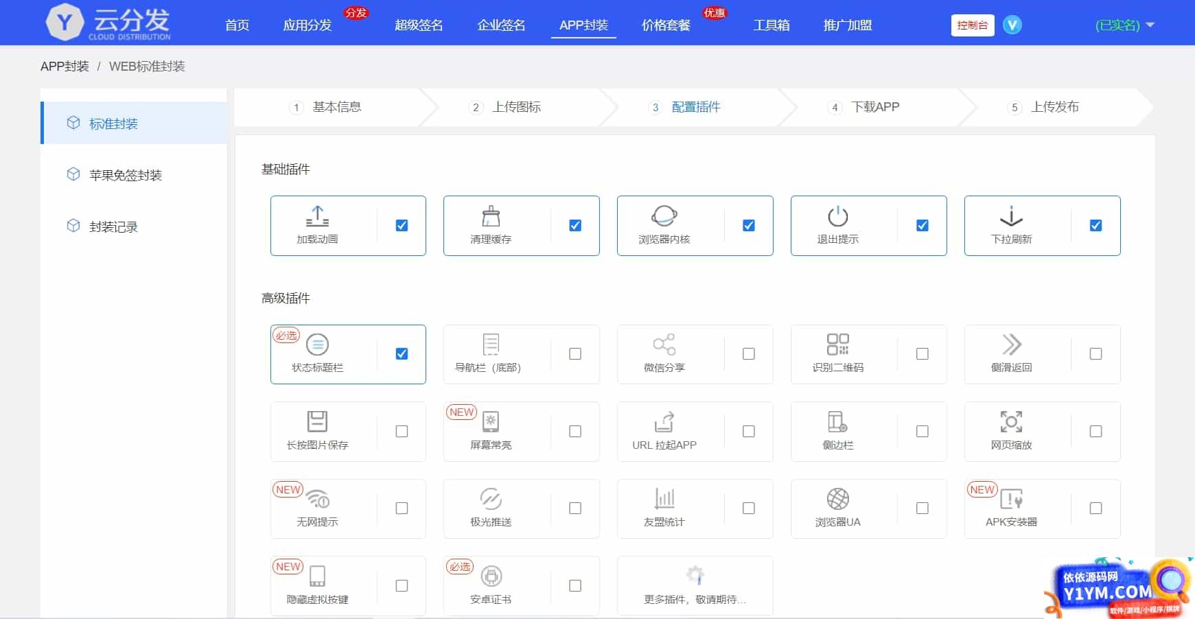 全开源仿第八区H5APP封装打包分发系统源码插图1