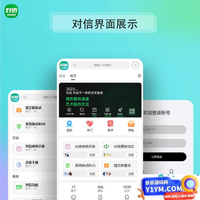 对信/ 对信开源系统+后台+PC+H5 (多圈)插图1
