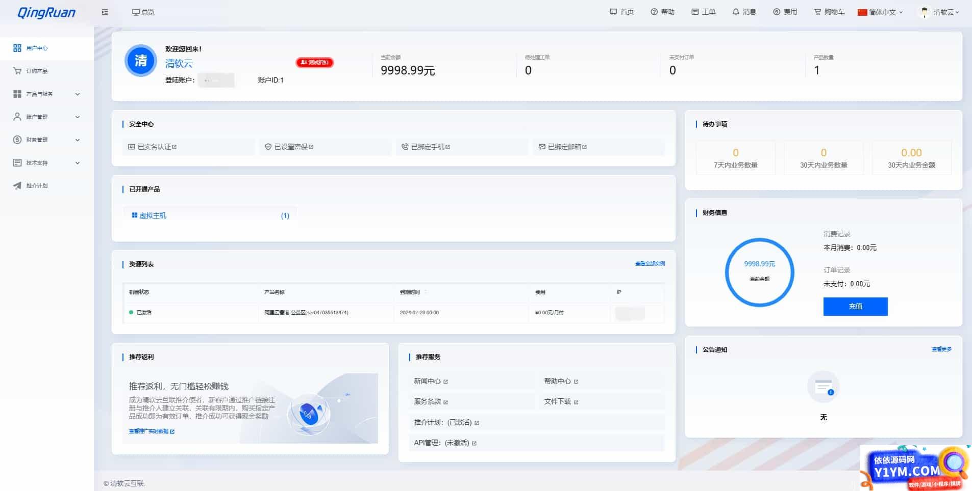 新版魔方财务QRuser用户中心主题插图2