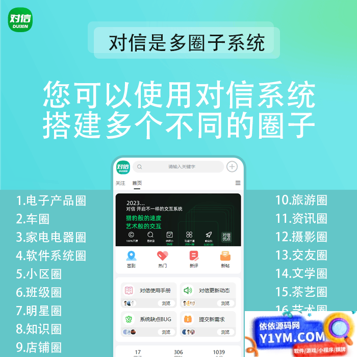 对信/ 对信开源系统+后台+PC+H5 (多圈)插图2