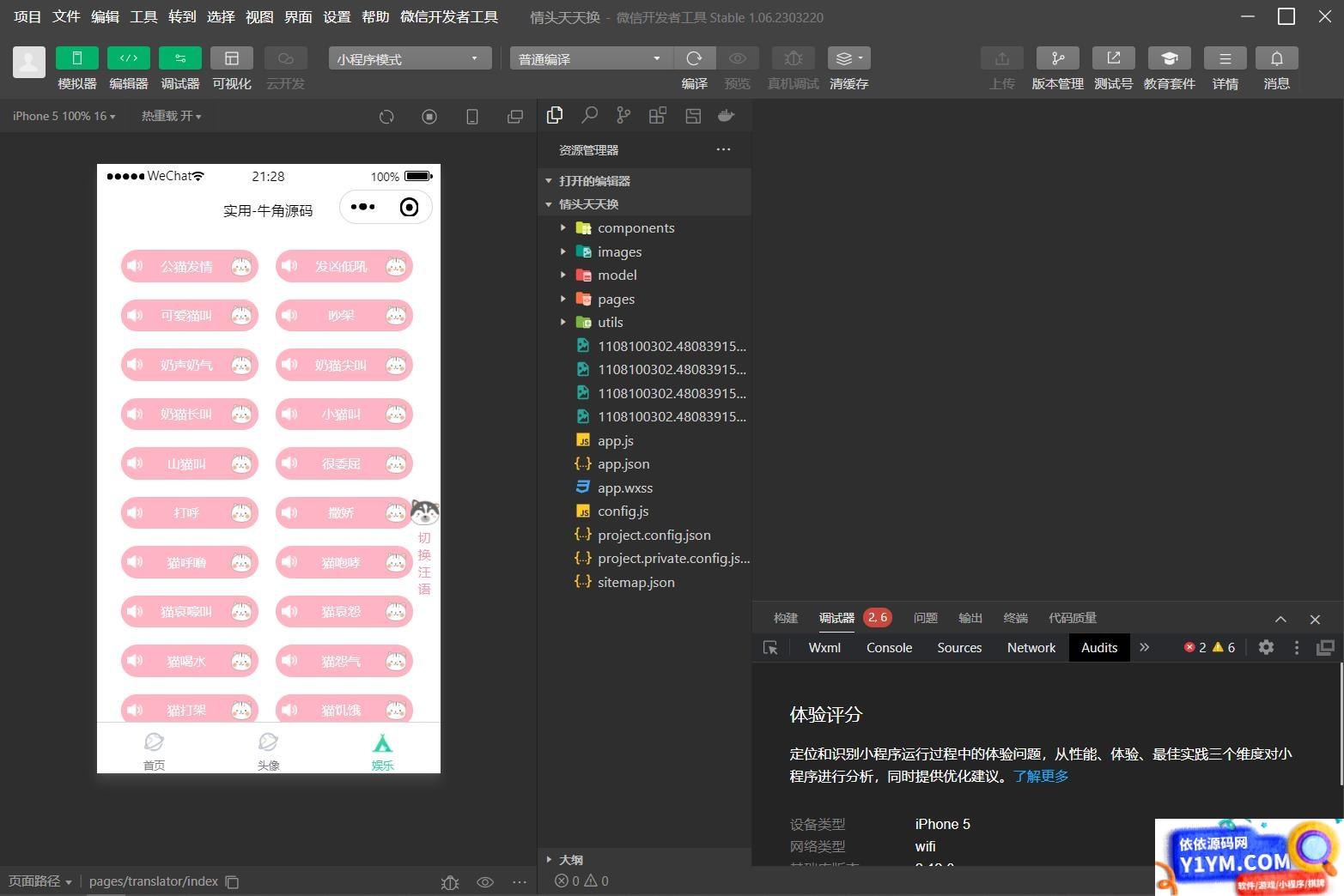 QQ微信头像制图工具箱小程序纯前端源码插图3