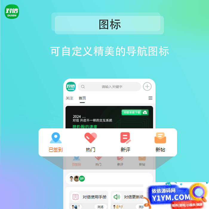 对信/ 对信开源系统+后台+PC+H5 (多圈)插图4