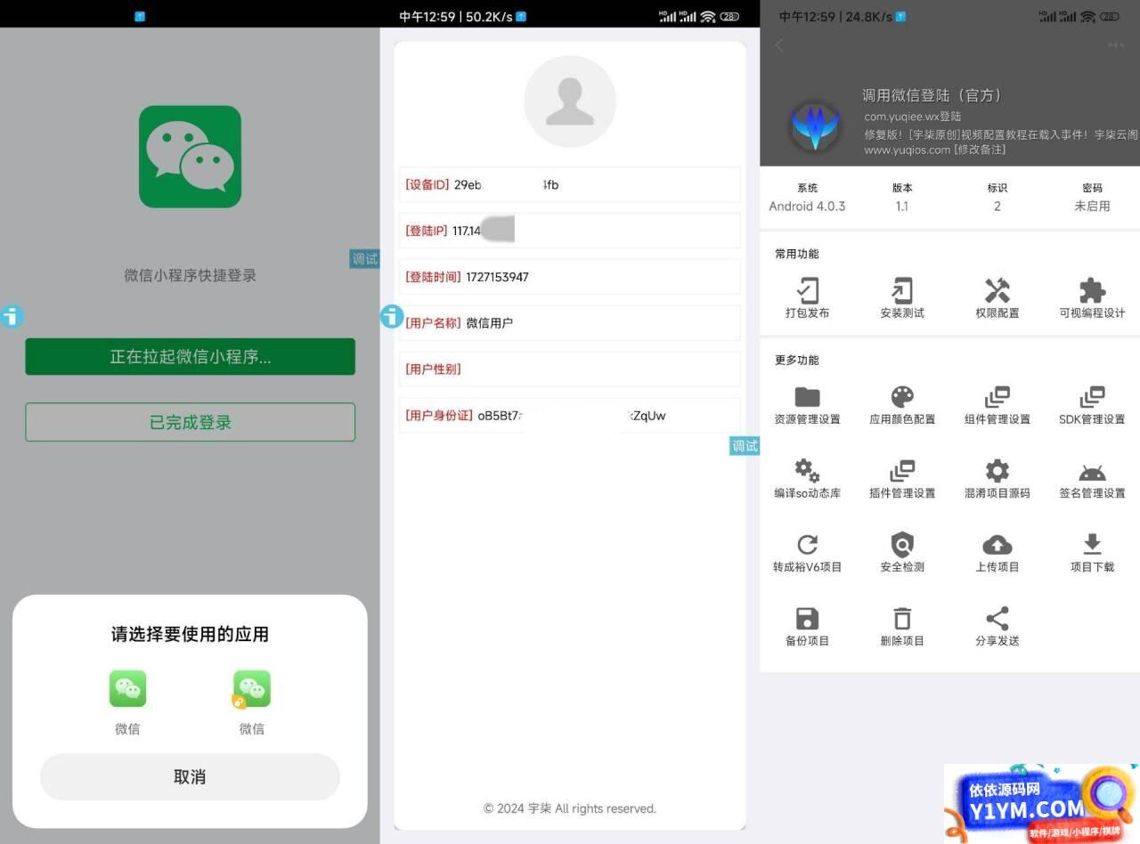 调用微信登录iAppv3参考源码插图