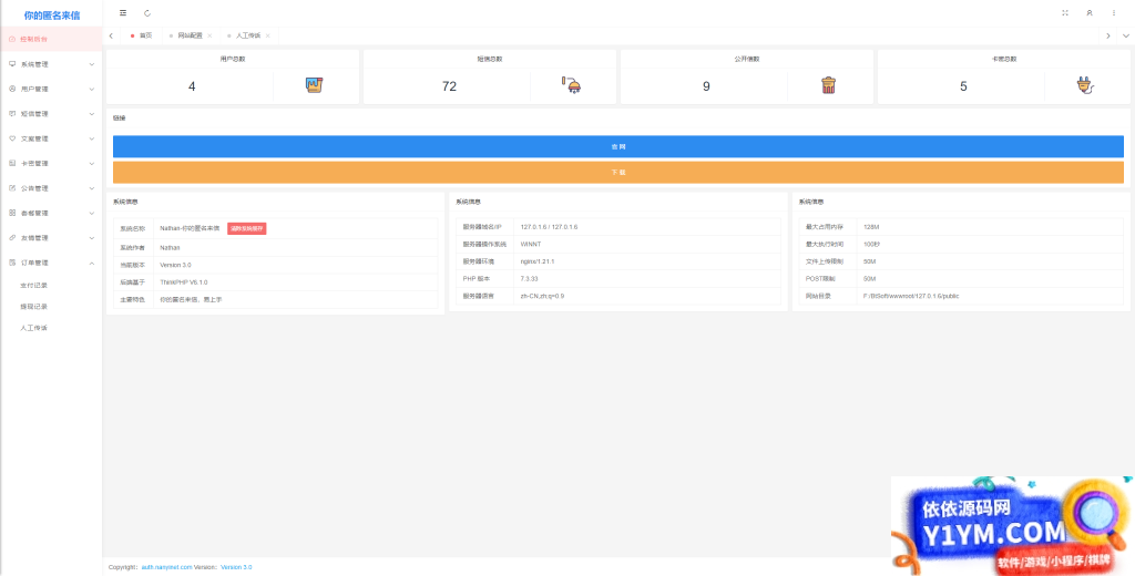 匿名来信系统H5版本V1.0免费开源插图1