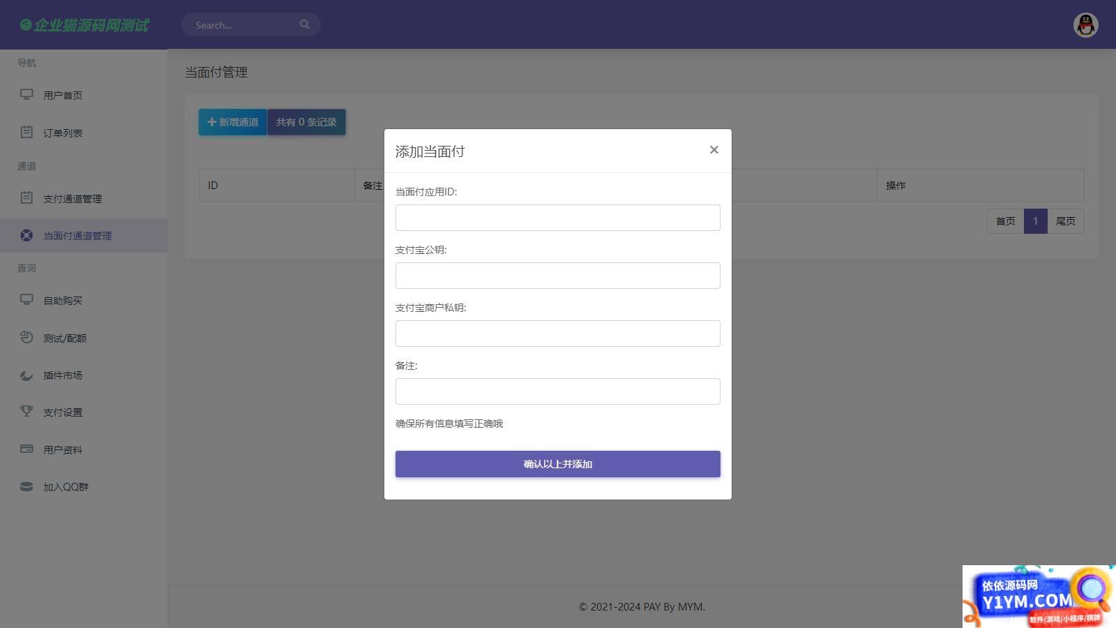MYM码支付源码 2024又一款全新码支付源码插图1