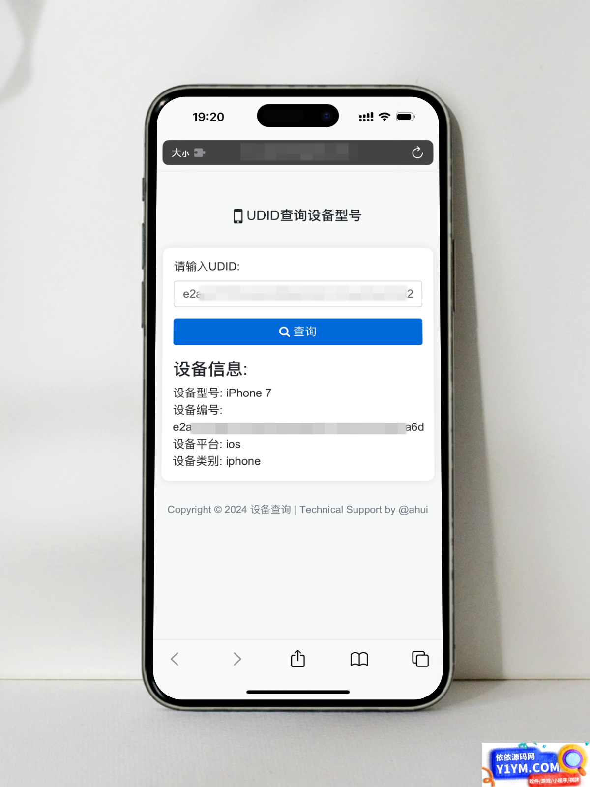 苹果UDID查询设备型号网站源码插图