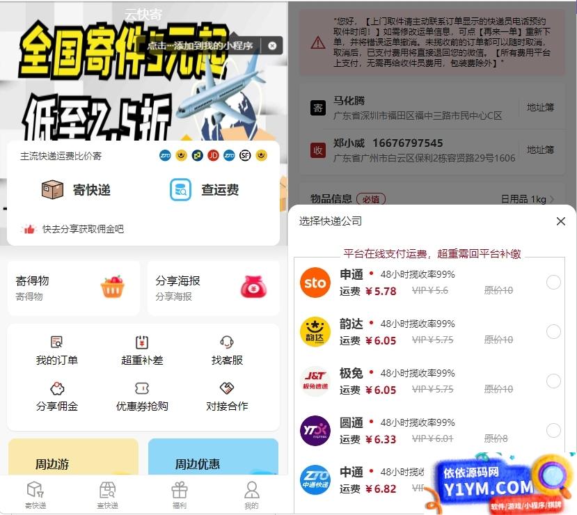 最新版快递小程序源码 上线运营版插图