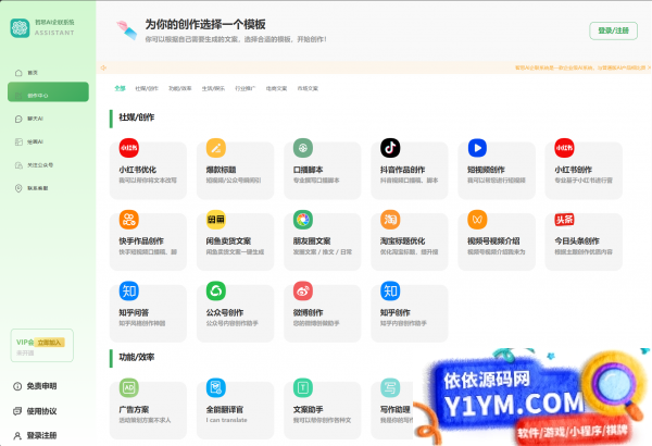 AI企联系统 Ai企业级系统开心版 uniapp适配 Web+H5+微信小程序+抖音小程序+双端APP插图1