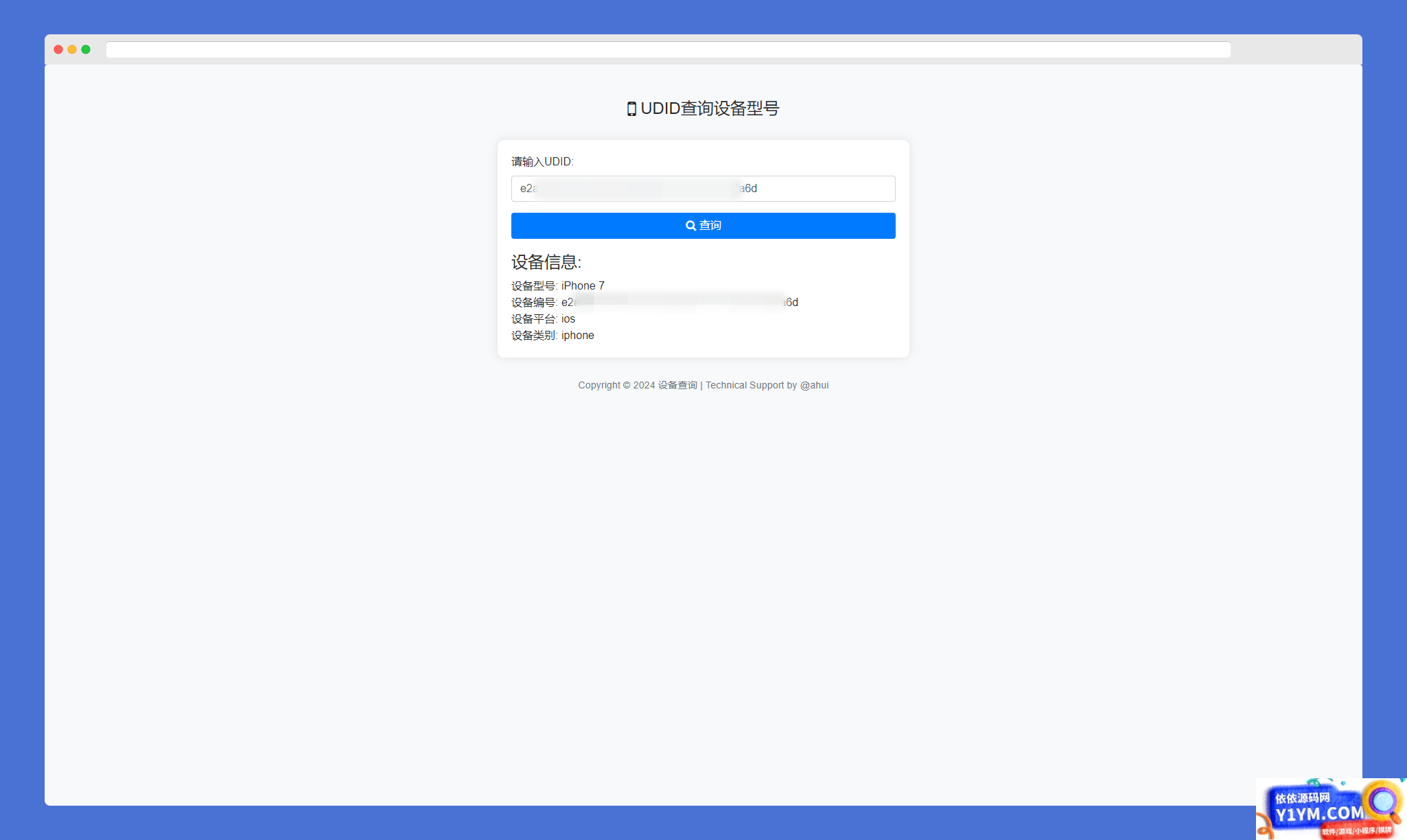 苹果UDID查询设备型号网站源码插图1