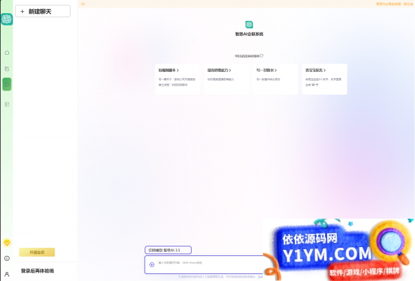 AI企联系统 Ai企业级系统开心版 uniapp适配 Web+H5+微信小程序+抖音小程序+双端APP插图2