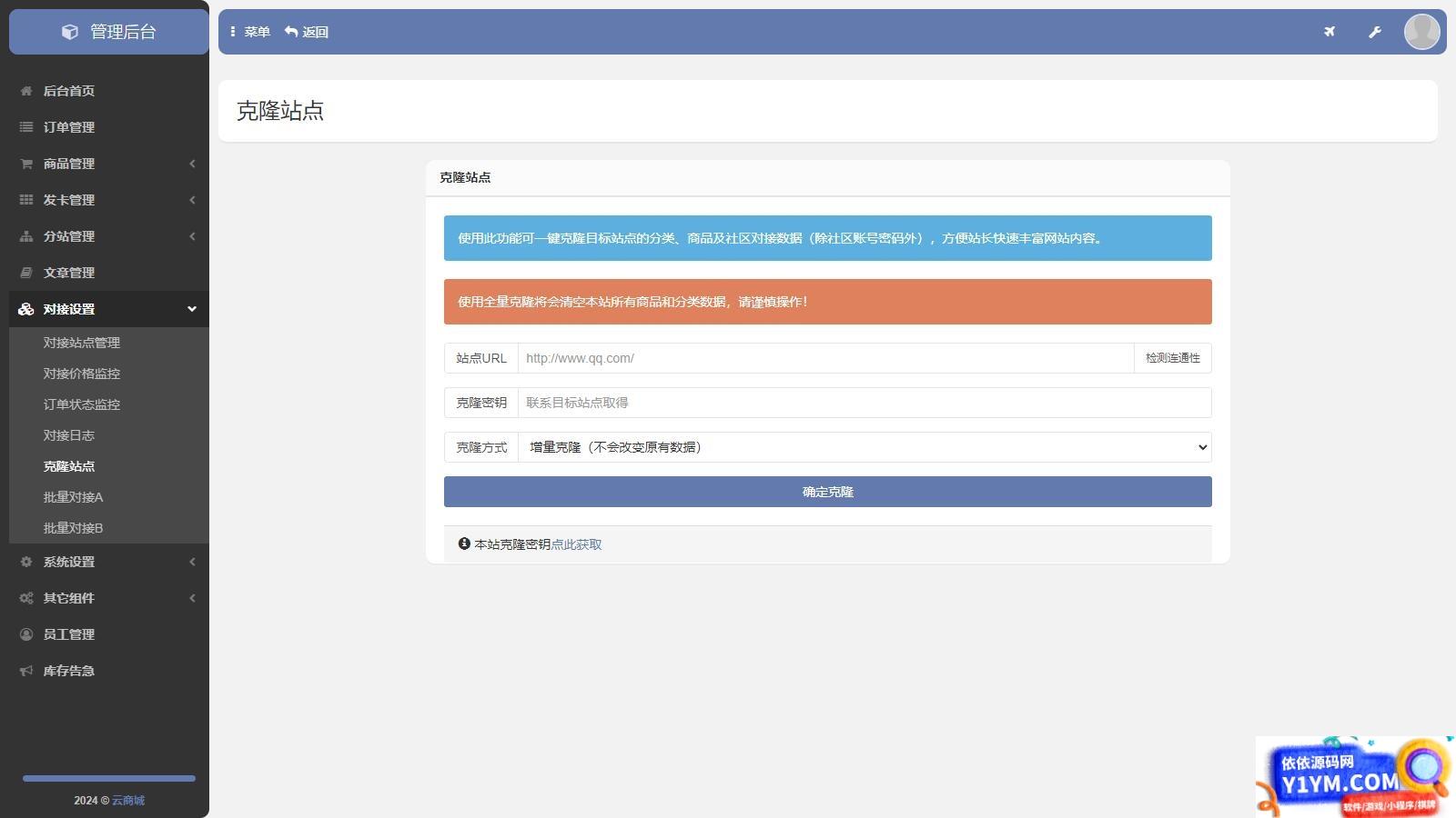 支持一键克隆社区分类商品的发卡站源码插图2