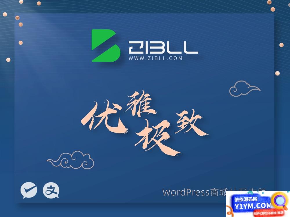 zibll-V8.0最新版2024完美破解授权可用（含教程和美化插件）插图