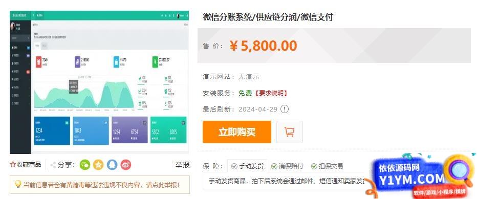 微信分账系统供应链分润微信支付 某站价值上千插图