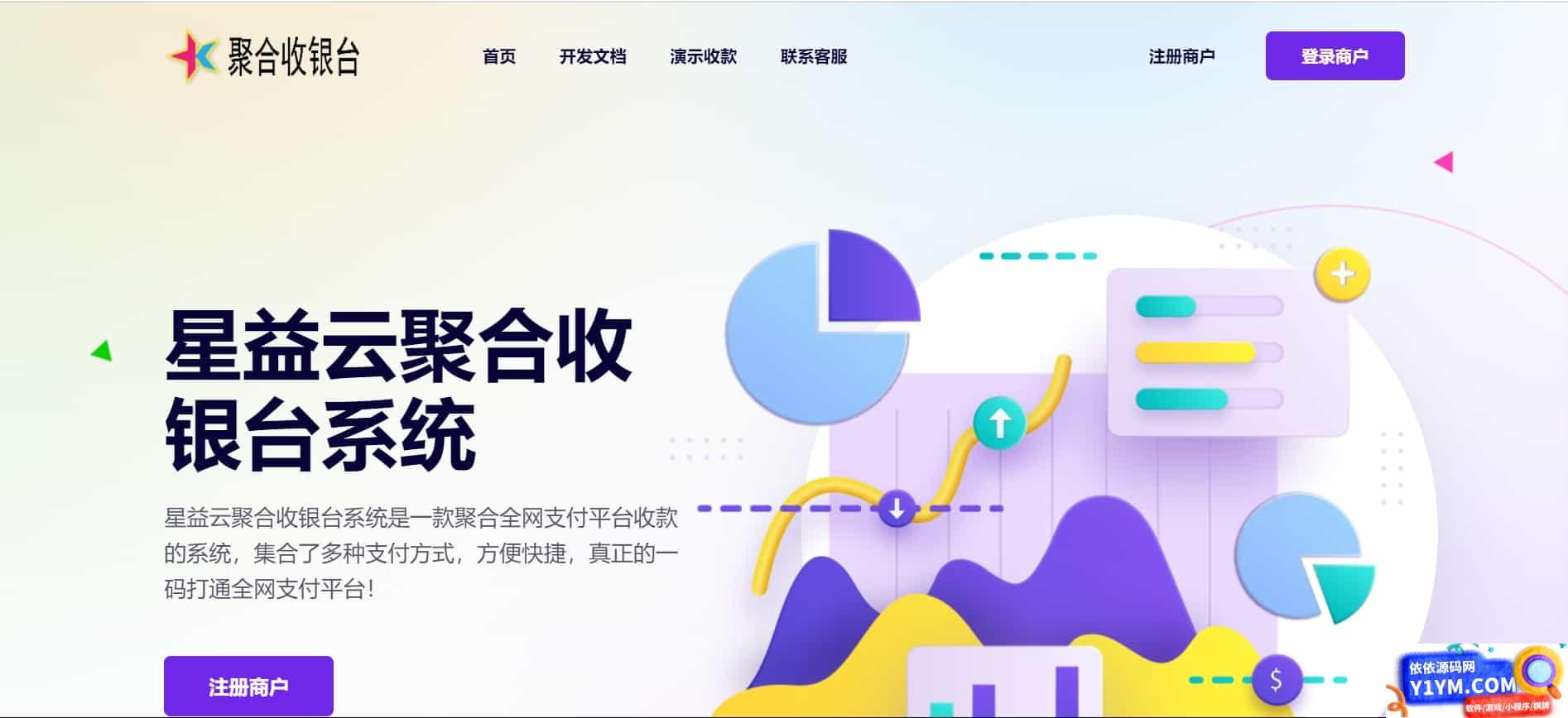 聚合收银台即三网合一收款码插图