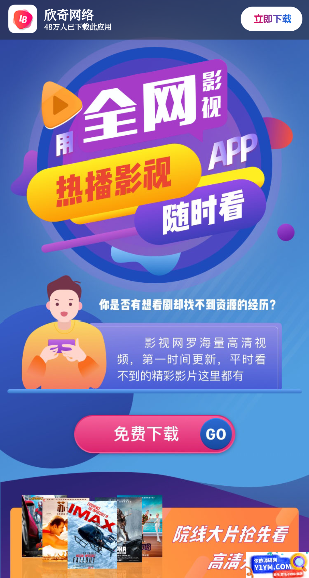 影视APP下载页源码插图