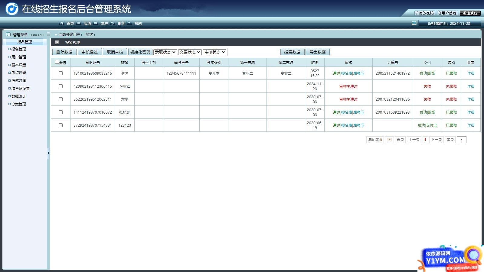 在线招生考试报名系统 准考证查询 在线打印报名表 php源码插图